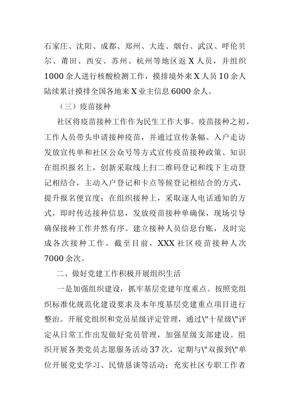 基层社区2021年工作总结及2022年工作计划.docx_第2页