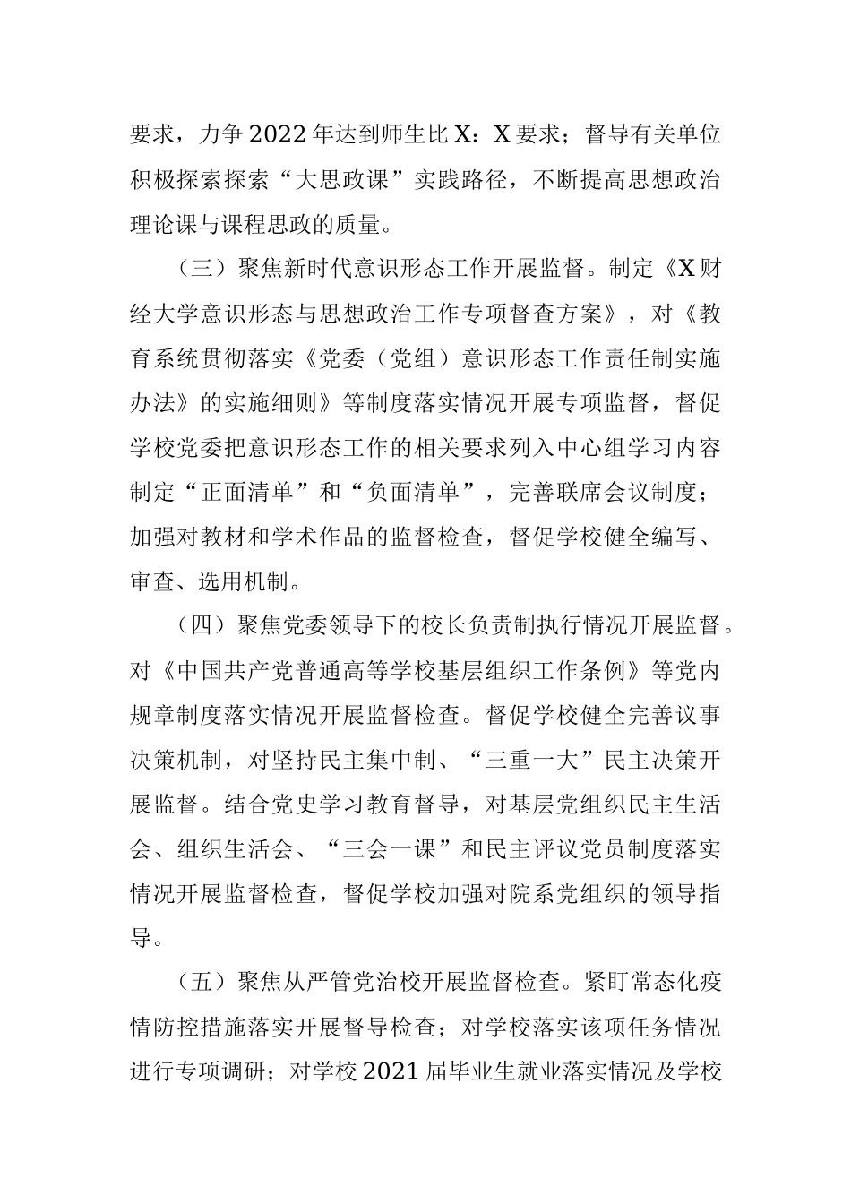 学校2021年纪检监察工作总结.docx_第2页