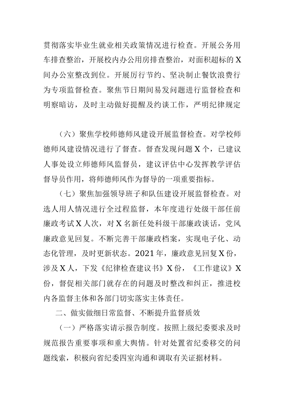 学校2021年纪检监察工作总结.docx_第3页