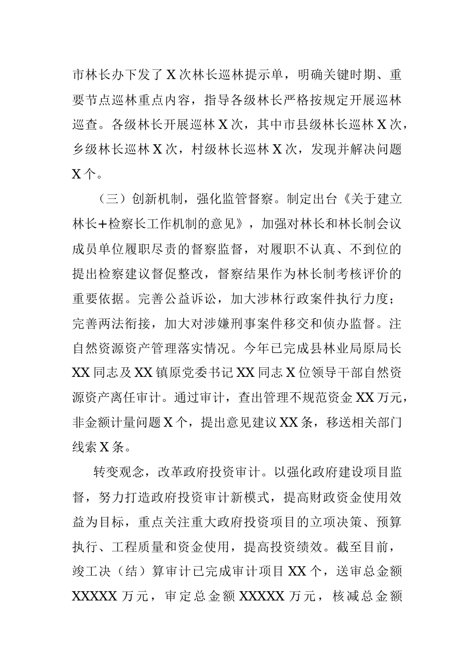 审计局2021年工作总结及2022年工作计划.docx_第2页