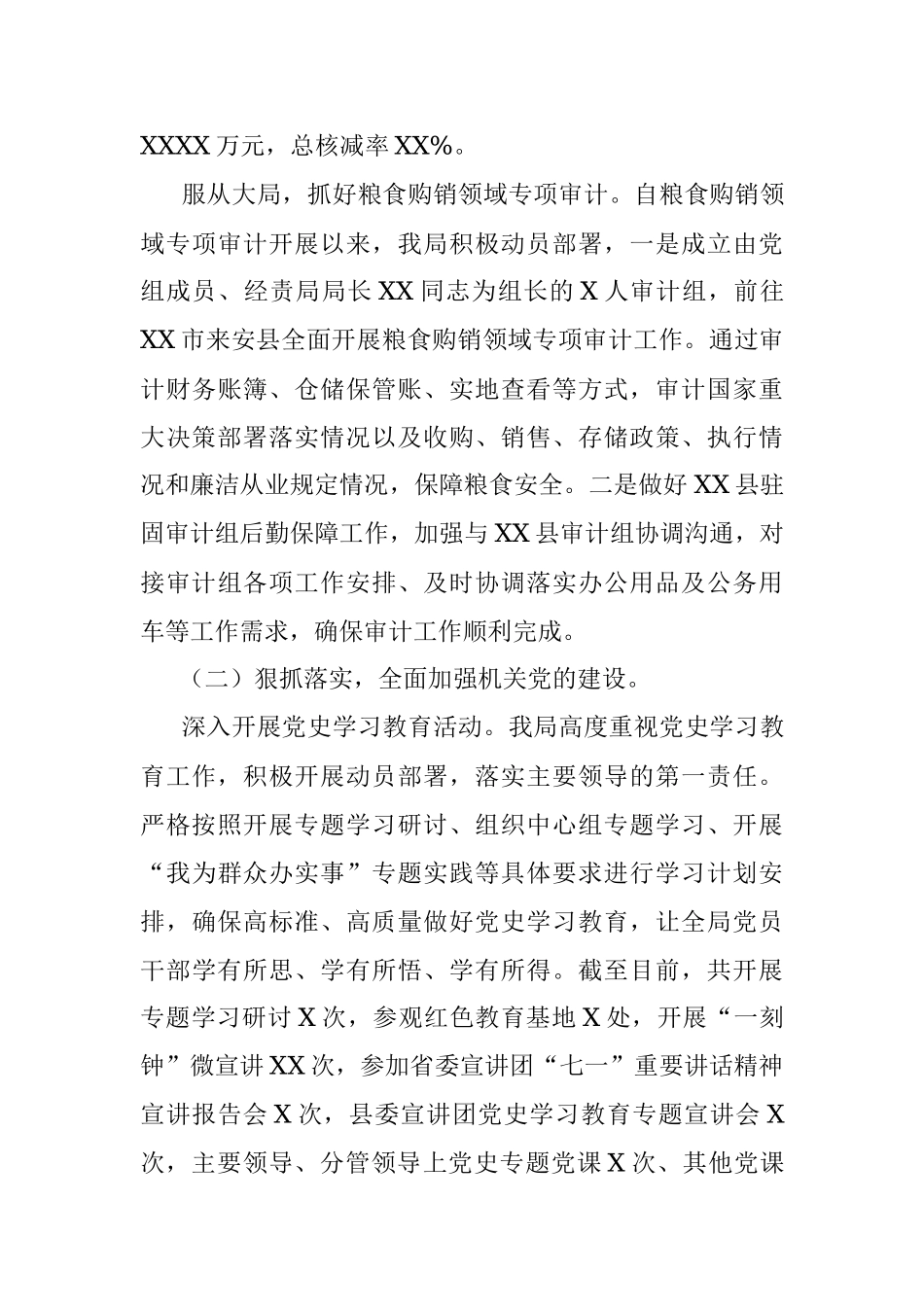 审计局2021年工作总结及2022年工作计划.docx_第3页