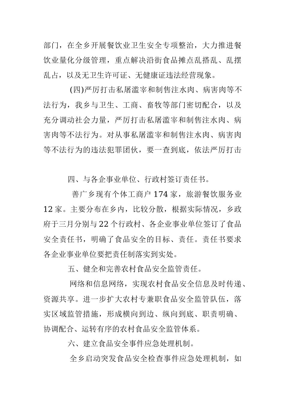 安全生产专项整治行动工作总结（全文12841字）.docx_第3页