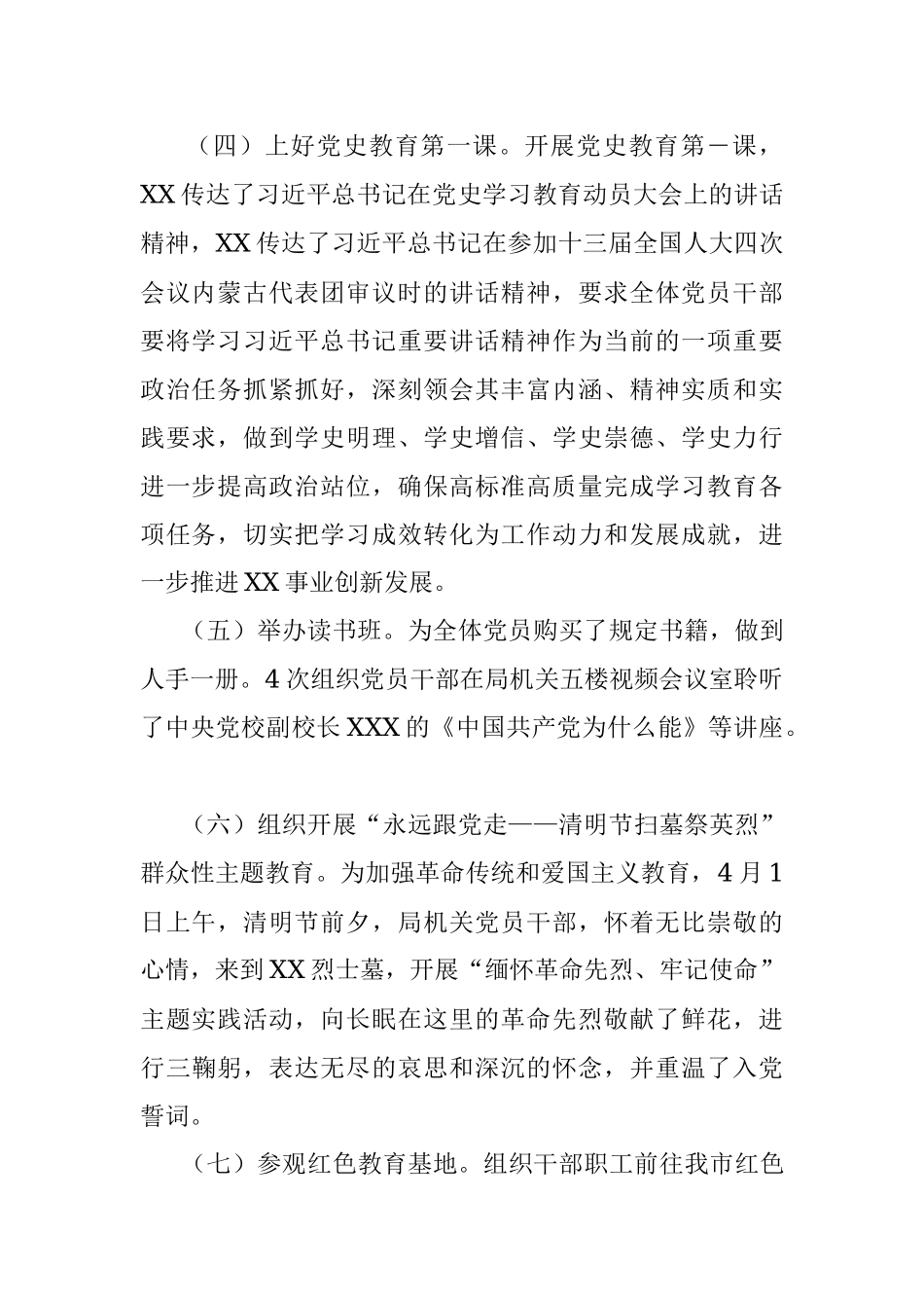 学习教育工作总结和特色亮点及典型经验.docx_第2页