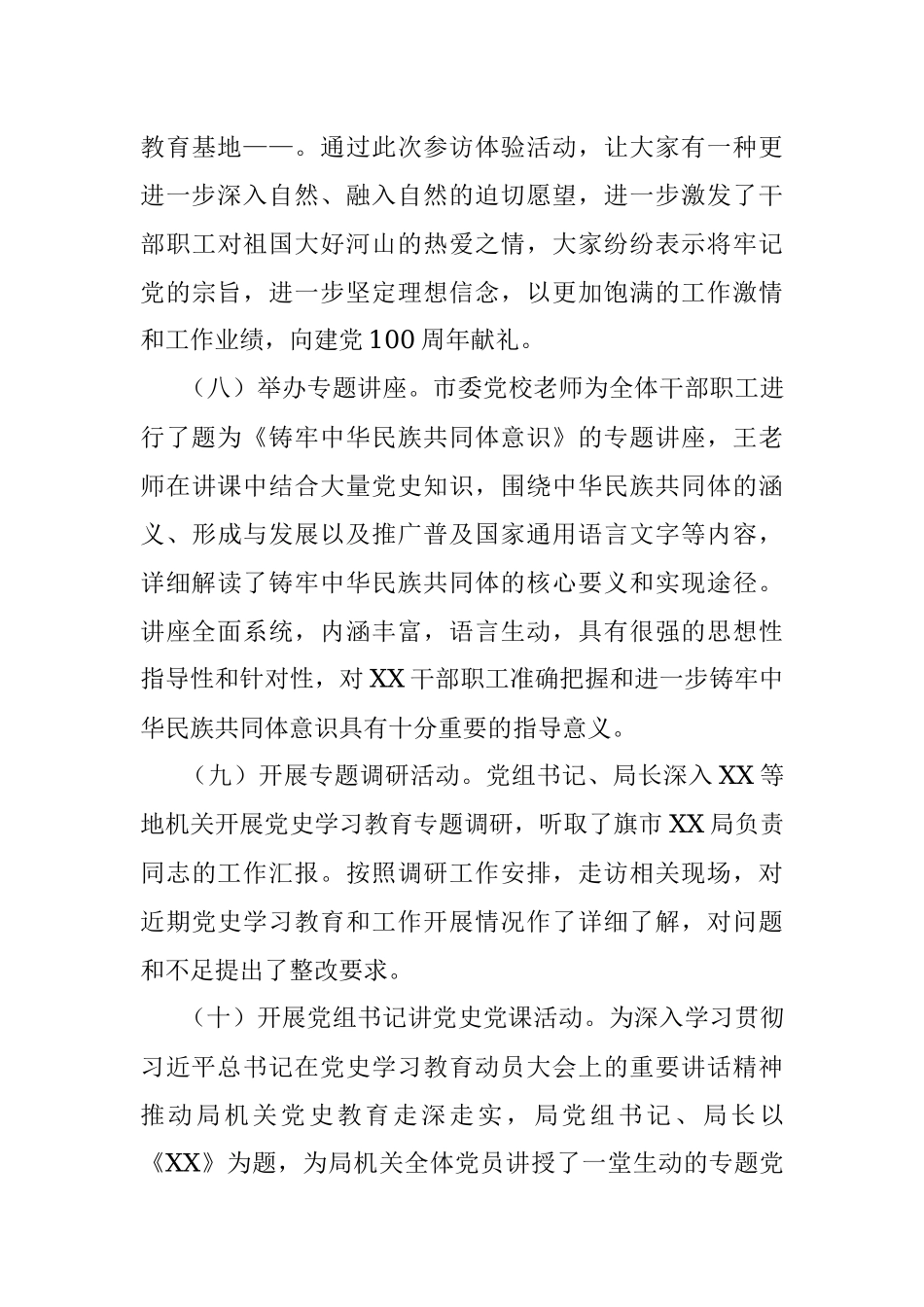 学习教育工作总结和特色亮点及典型经验.docx_第3页