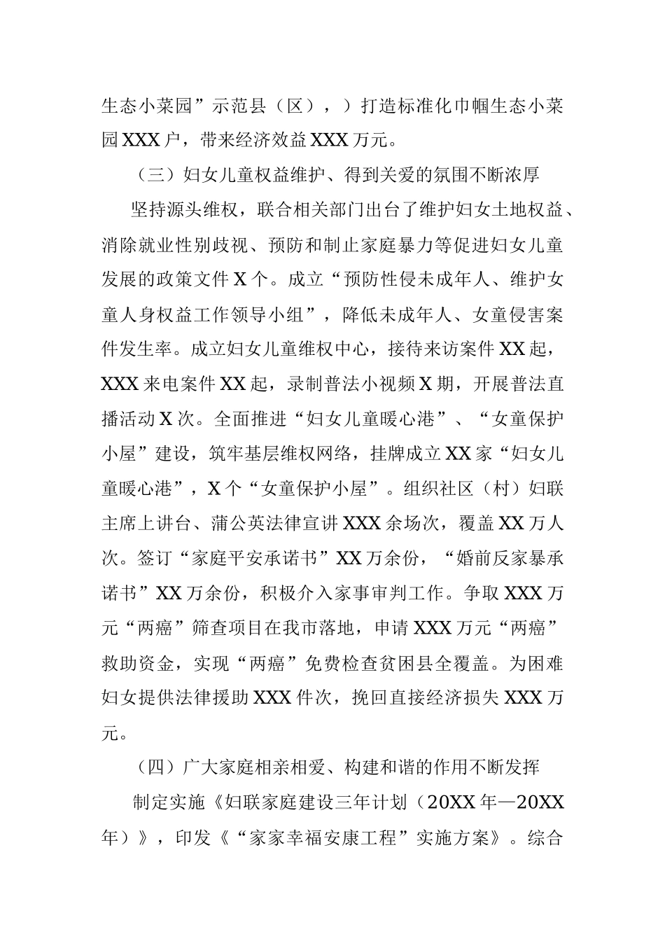 妇联近五年工作总结和今后五年工作思路.docx_第3页