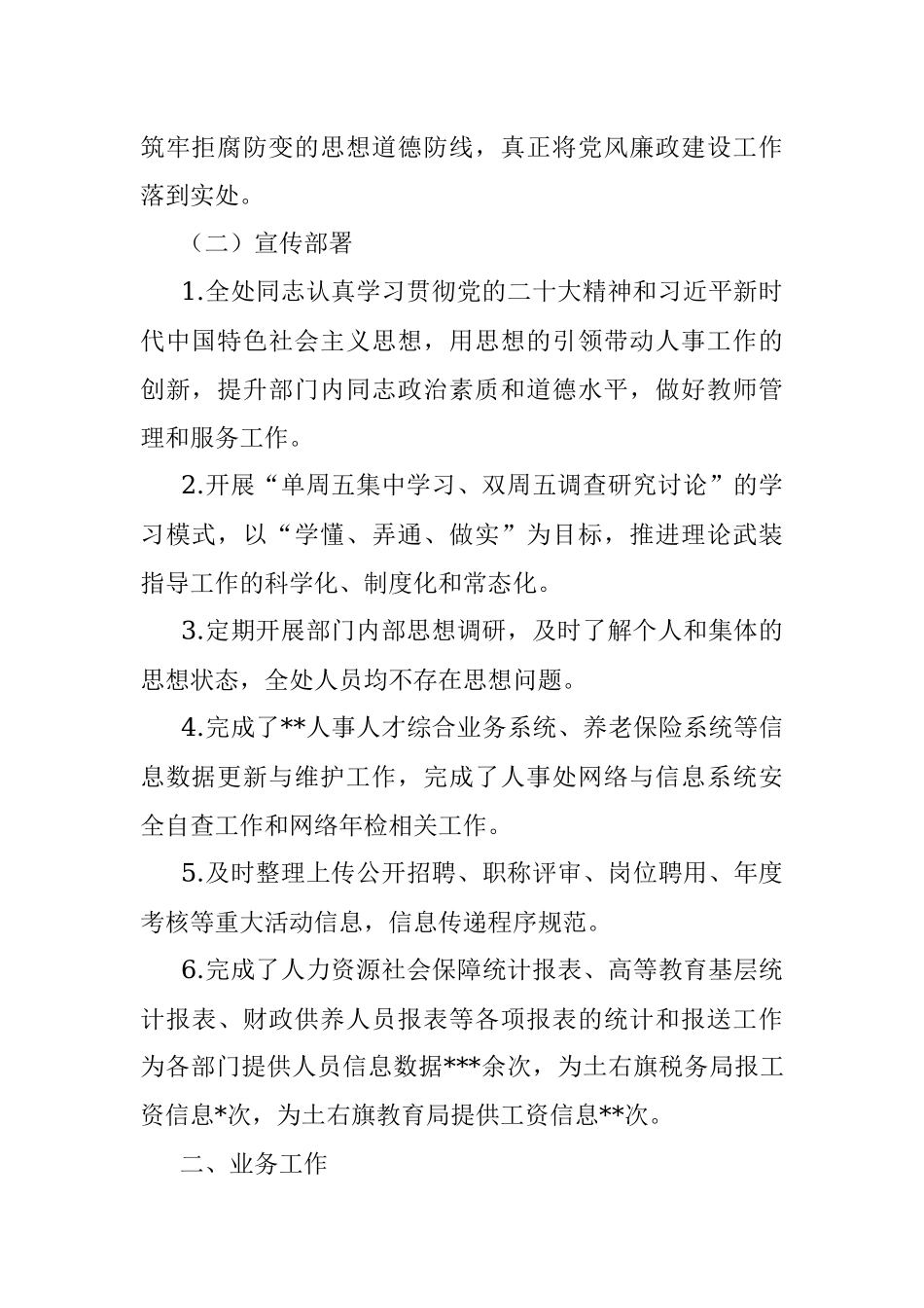 学院人事处2022年度工作总结.docx_第2页