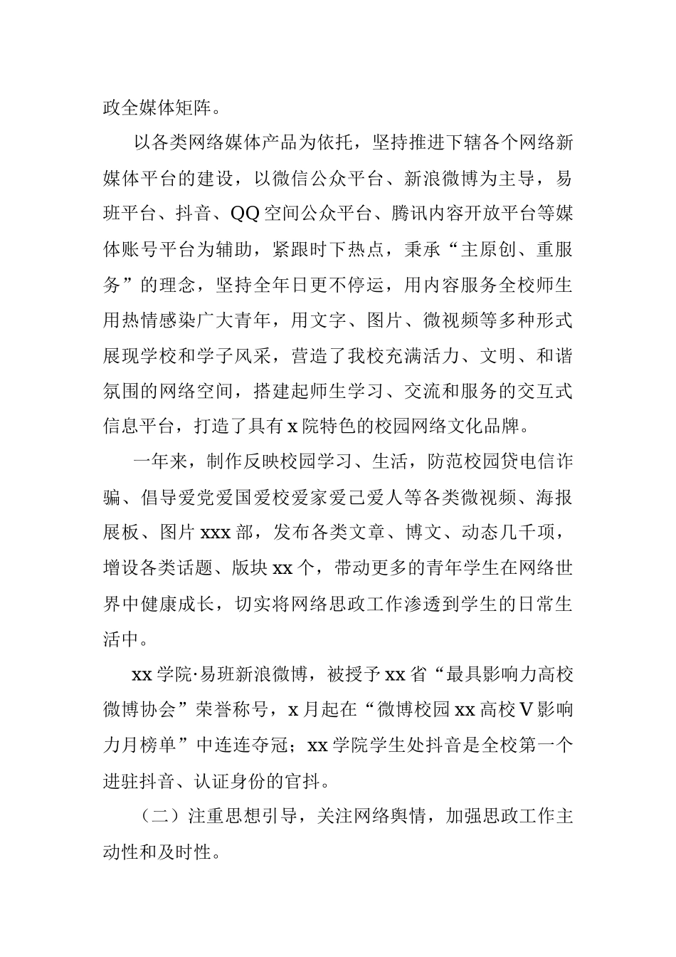 学生工作处（部）工作总结及未来一年工作计划（高校）.docx_第3页