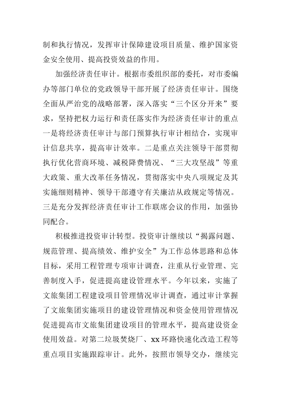 审计局关于上半年工作总结和下半年工作计划（市级）.docx_第3页