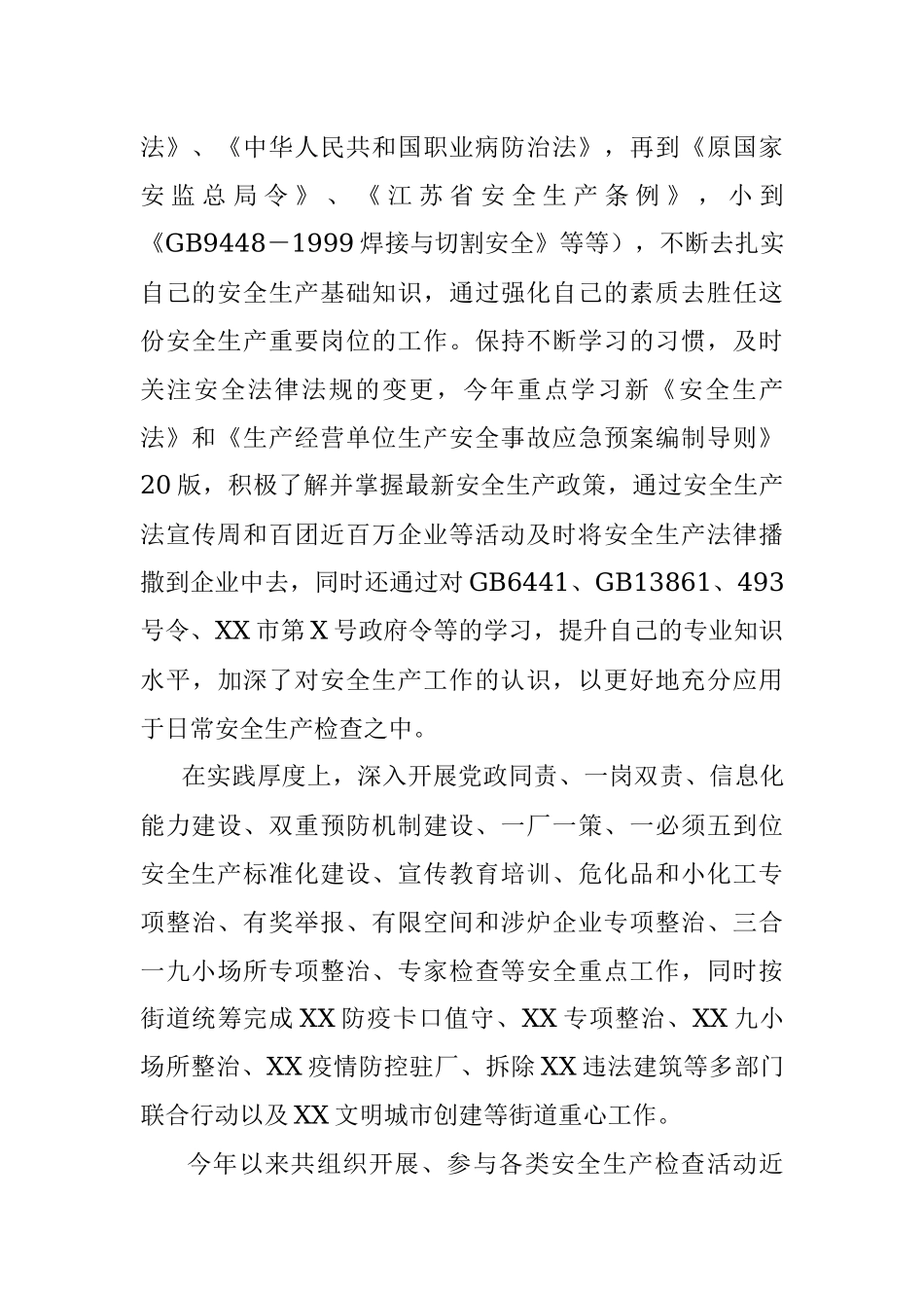 安全生产本人年度总结（德、能、勤、绩、廉）.docx_第2页