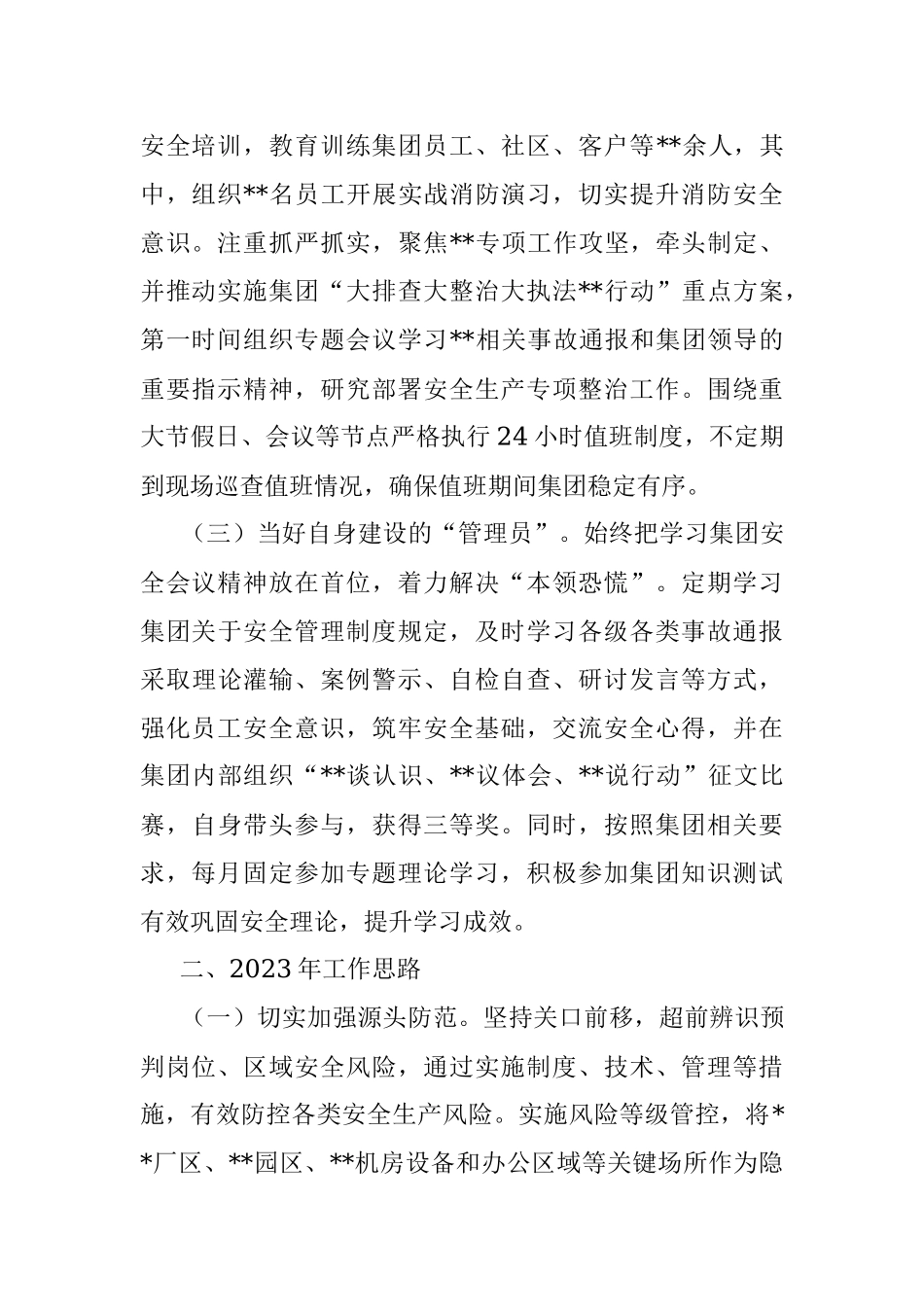 安全生产岗位2022年个人工作总结.docx_第2页