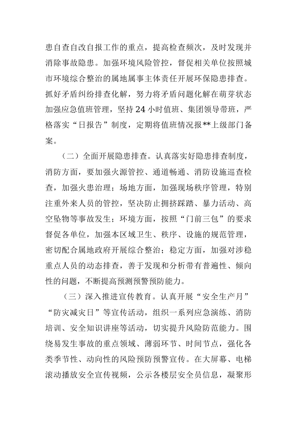 安全生产岗位2022年个人工作总结.docx_第3页