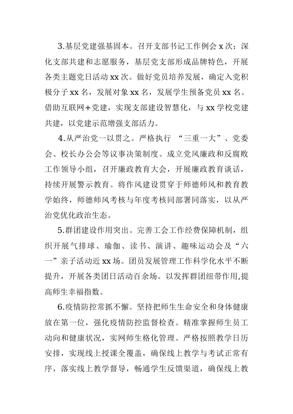 学校2022年工作总结.docx_第2页