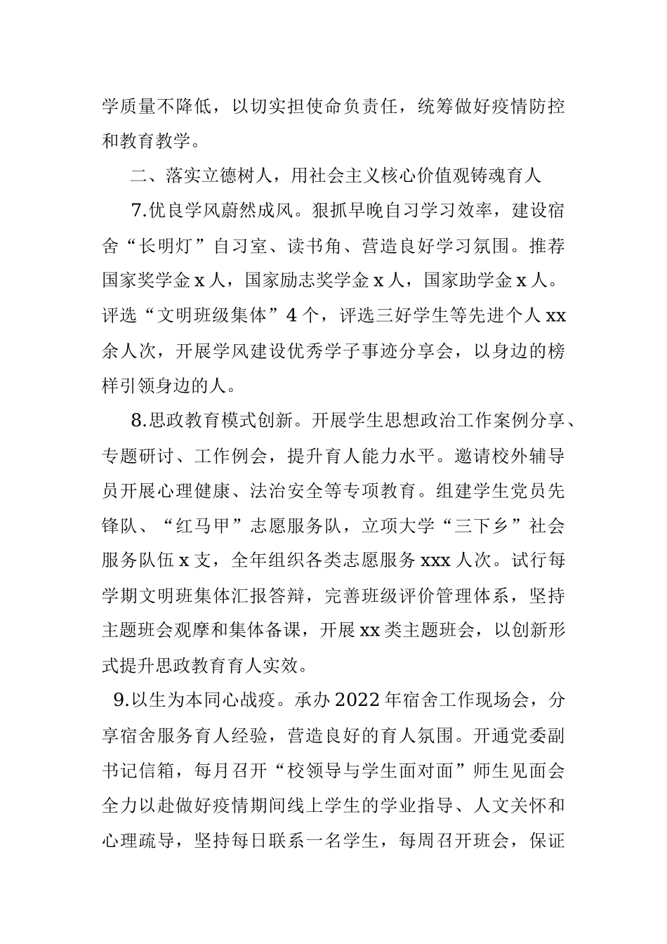 学校2022年工作总结.docx_第3页