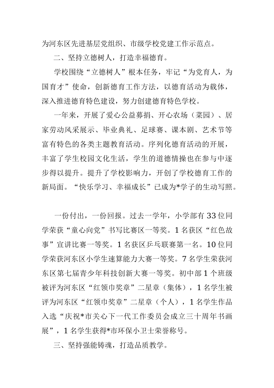 实验学校年度工作总结.docx_第2页