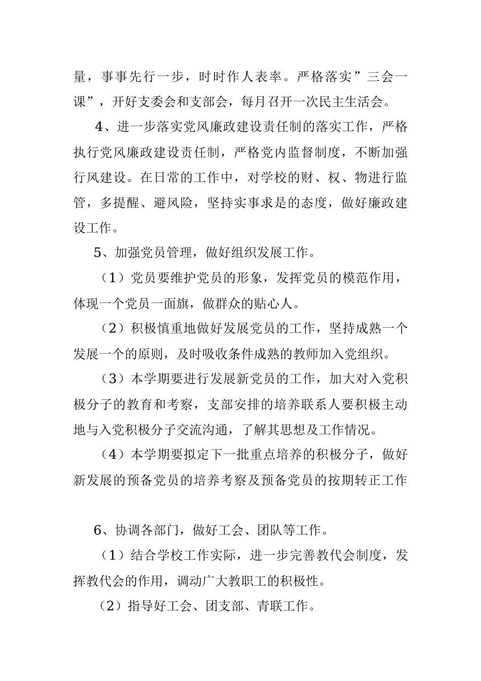 小学党支部2022年党建工作计划.docx_第2页