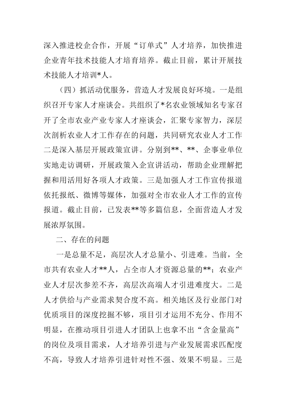 局2022年上半年工作总结及下步工作打算.docx_第3页