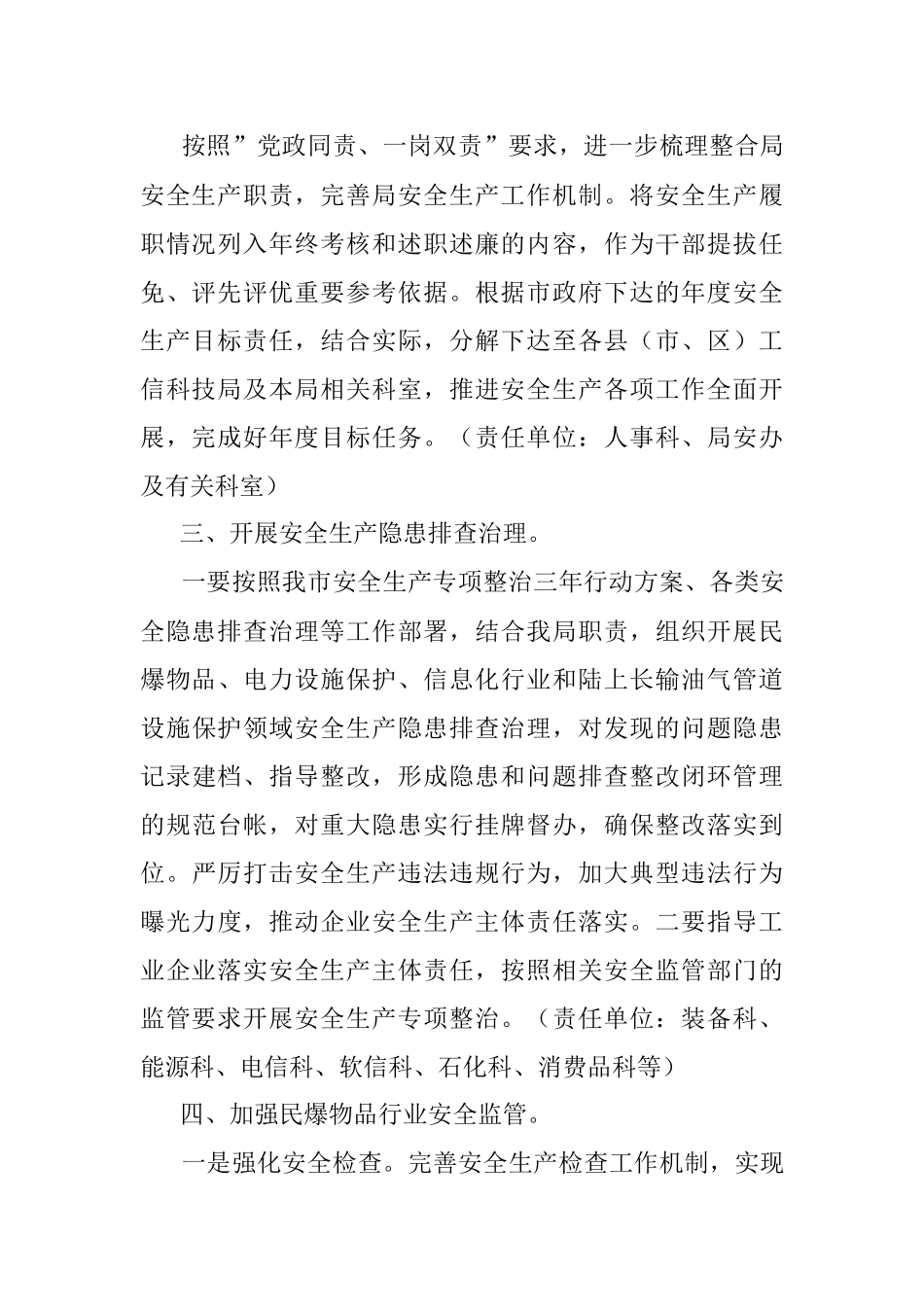 安监局2022年安全生产工作要点.docx_第2页