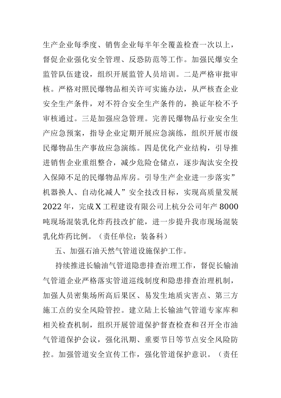 安监局2022年安全生产工作要点.docx_第3页