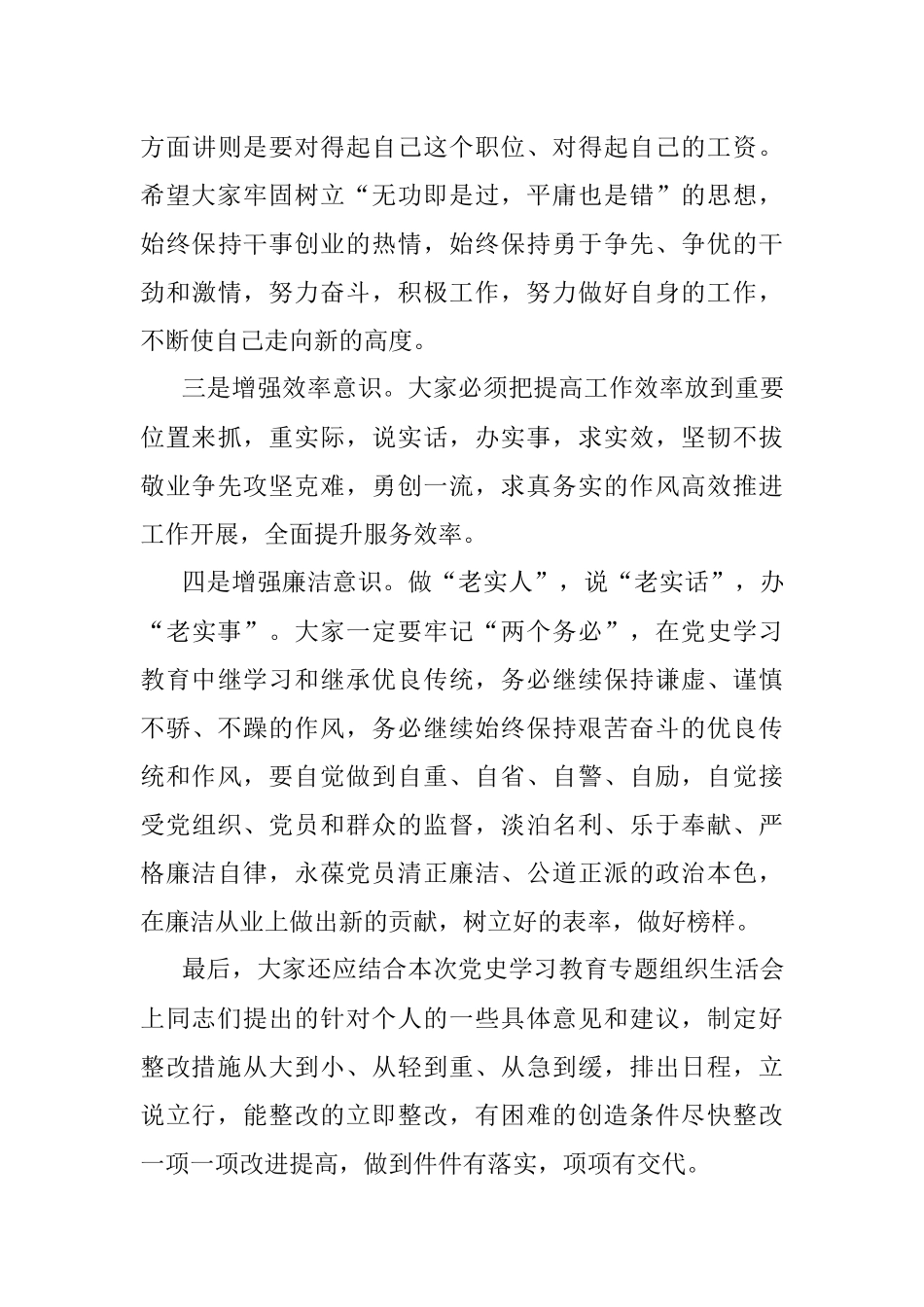 学校党支部书记在2021年党史学习教育专题组织生活会总结发言.docx_第3页