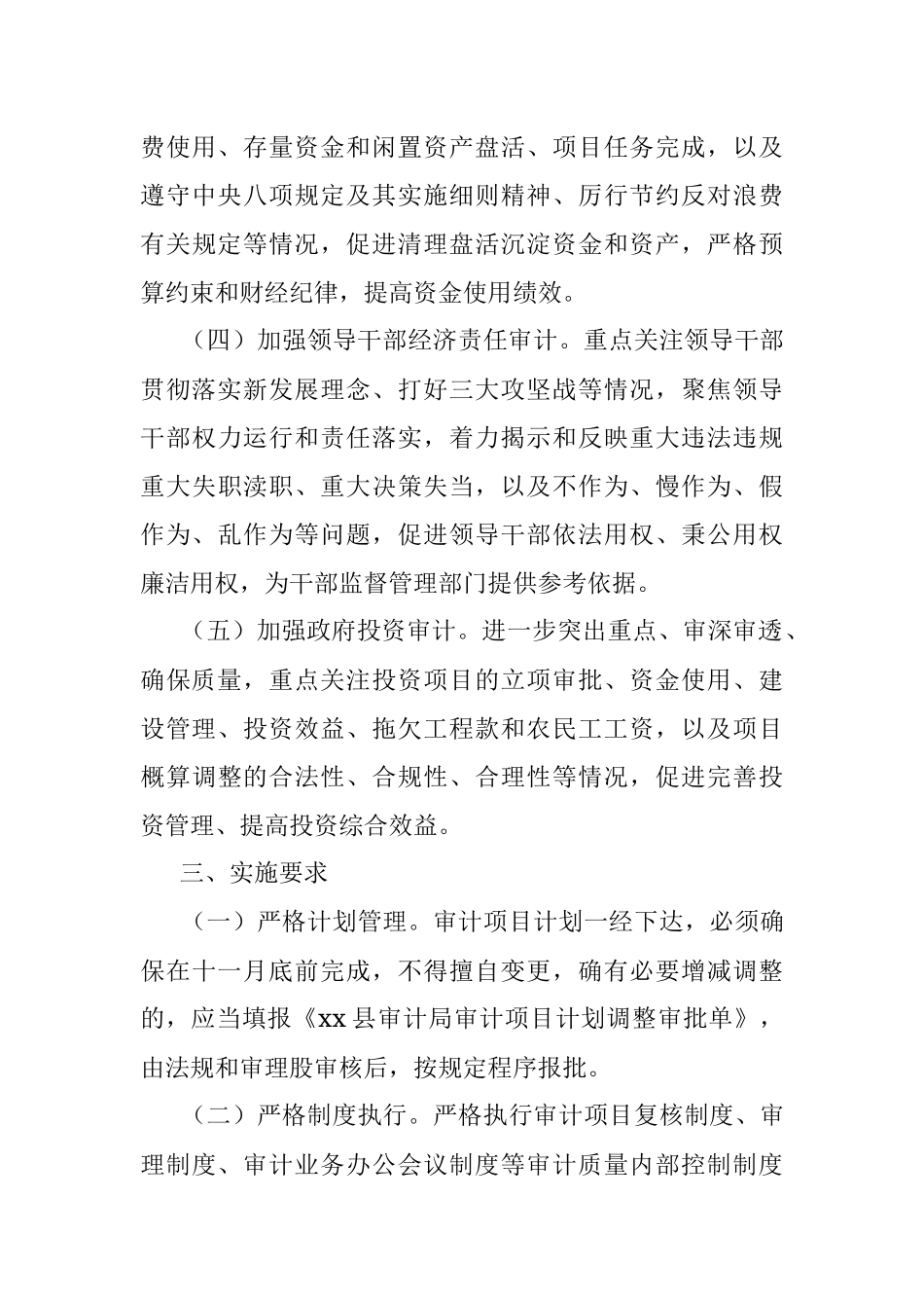 审计局2020年度工作思路与项目计划（区县）.docx_第3页