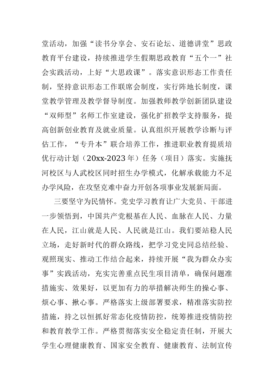学校党委书记在教育总结大会上的讲话.docx_第3页