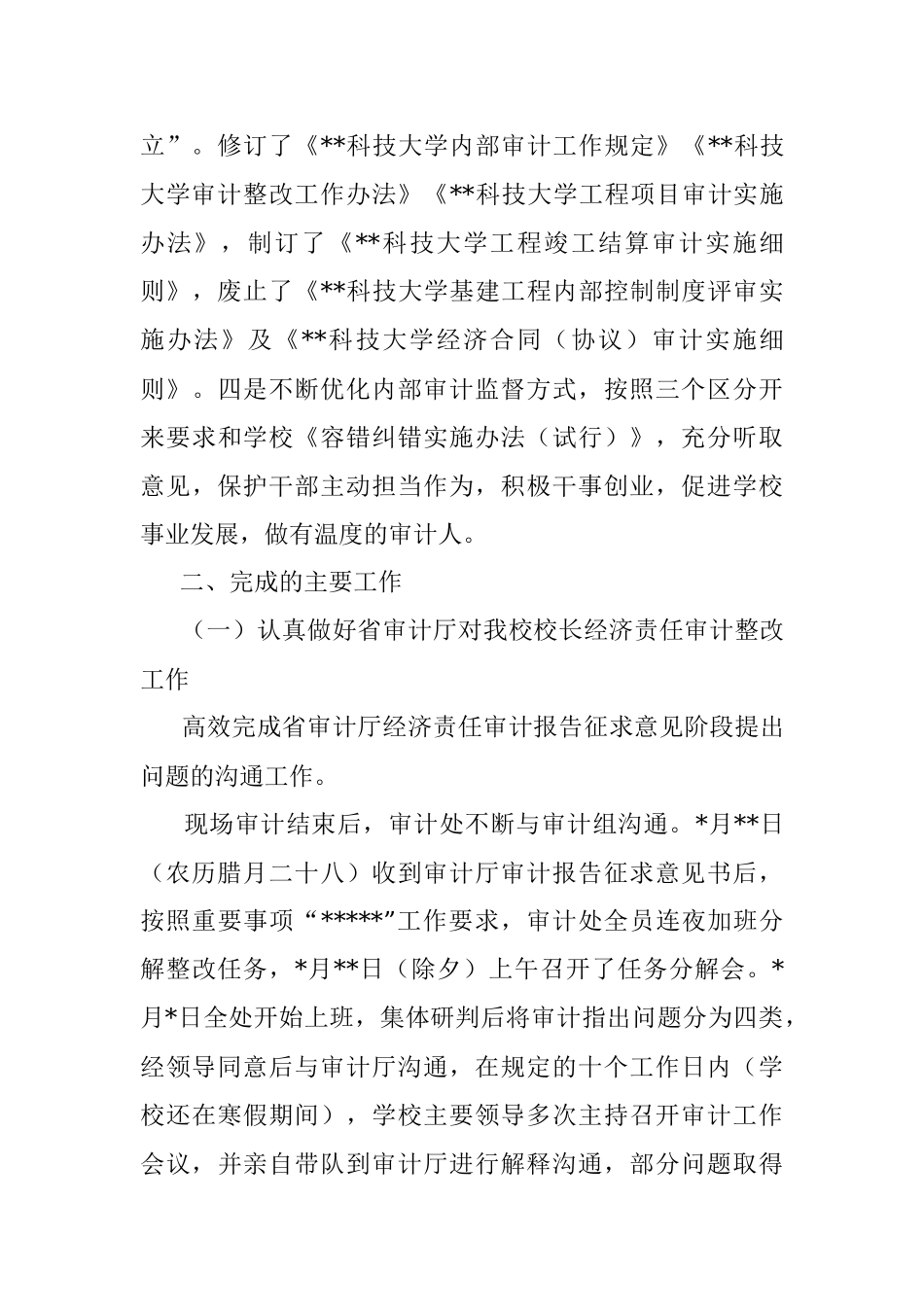审计处领导班子2022年工作总结.docx_第2页