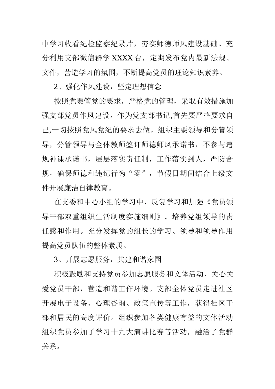 学校党支部书记2021 年个人工作总结.docx_第2页