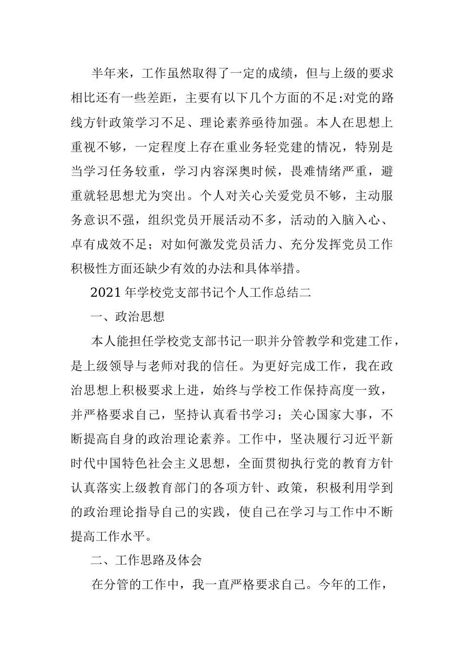 学校党支部书记2021 年个人工作总结.docx_第3页