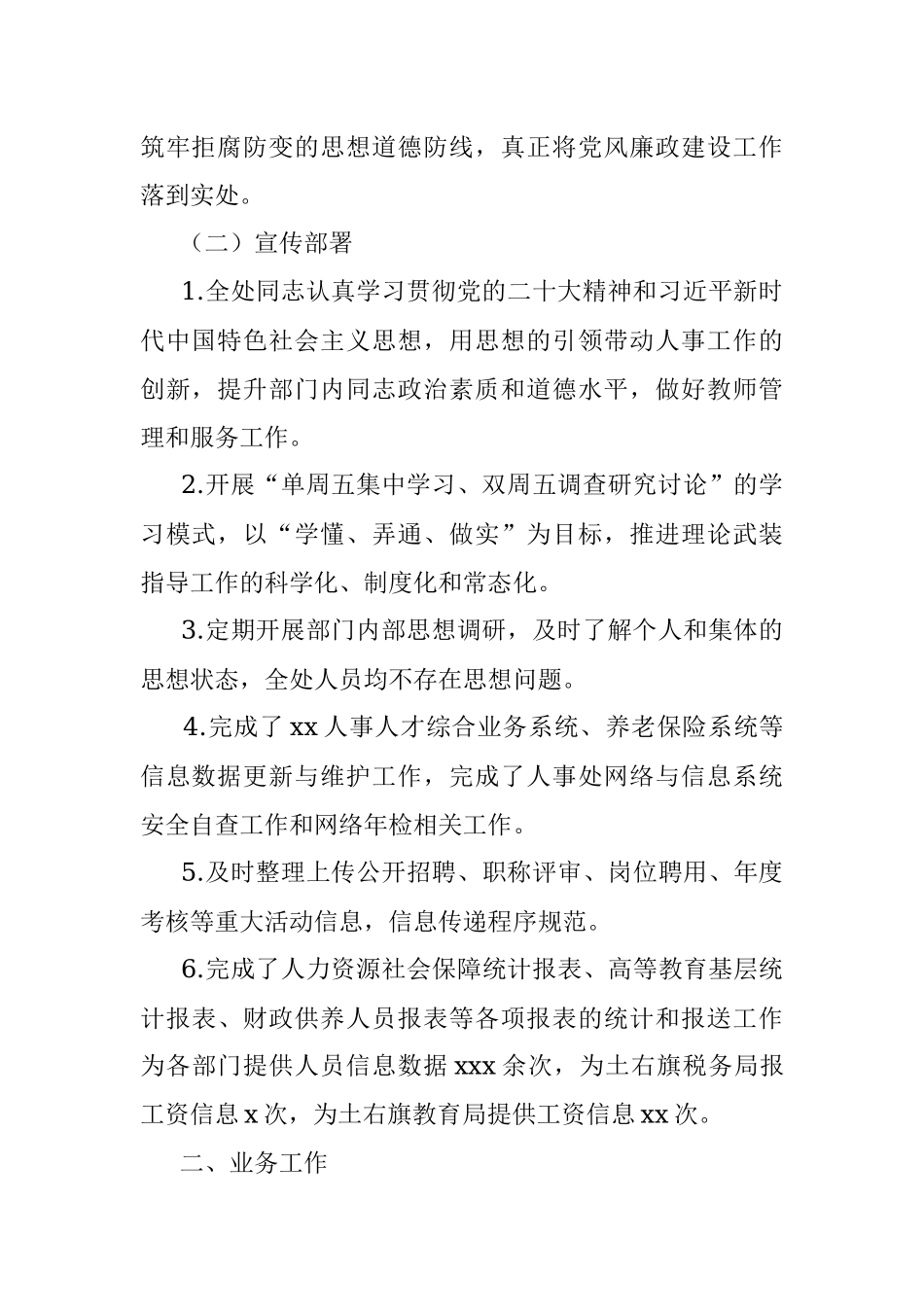 学院人事处2022年度工作总结（高校）.docx_第2页