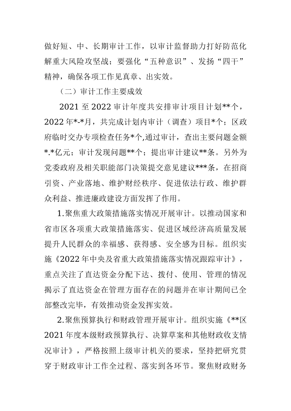 审计局2022年上半年工作总结及下阶段工作安排.docx_第2页