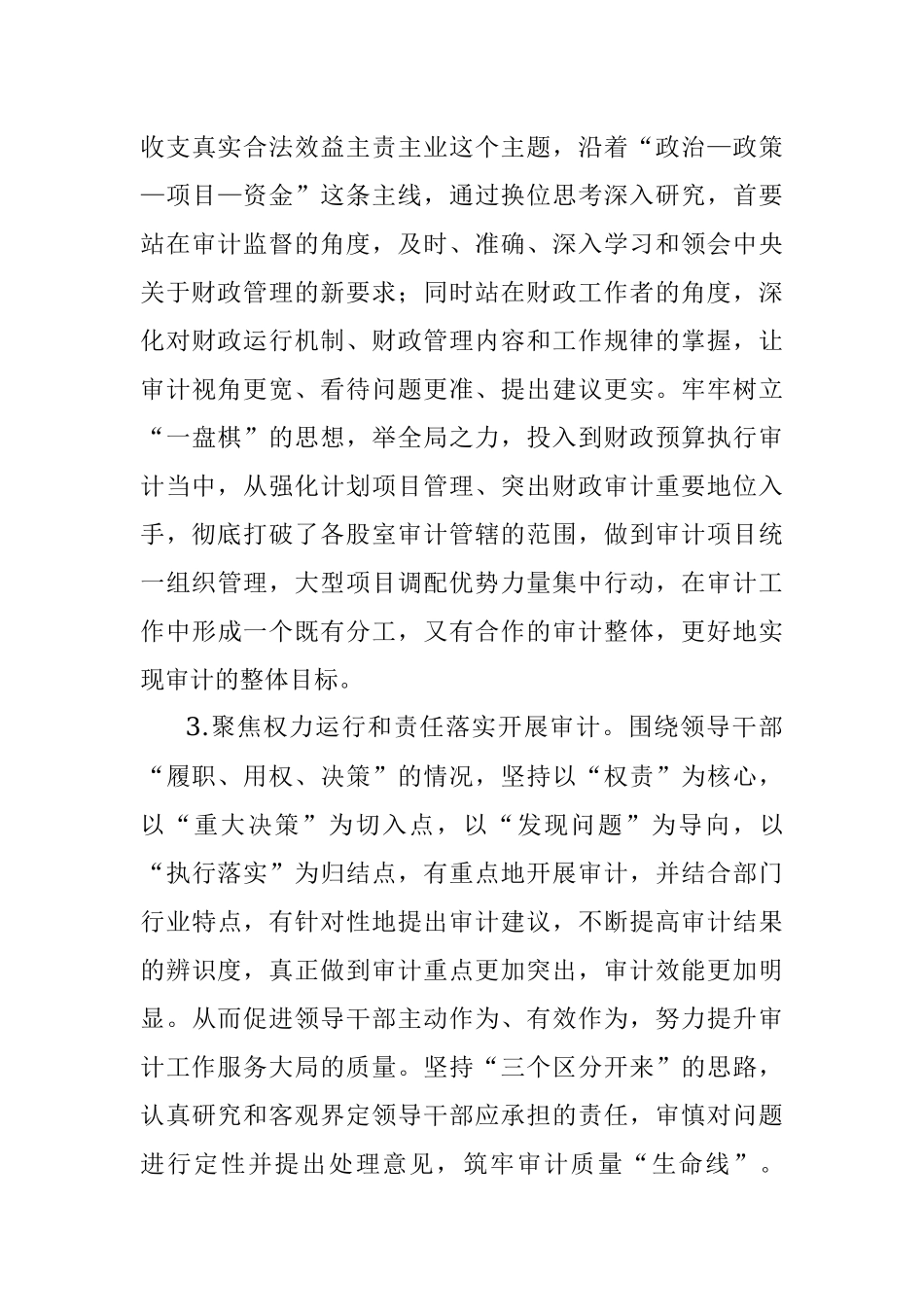 审计局2022年上半年工作总结及下阶段工作安排.docx_第3页