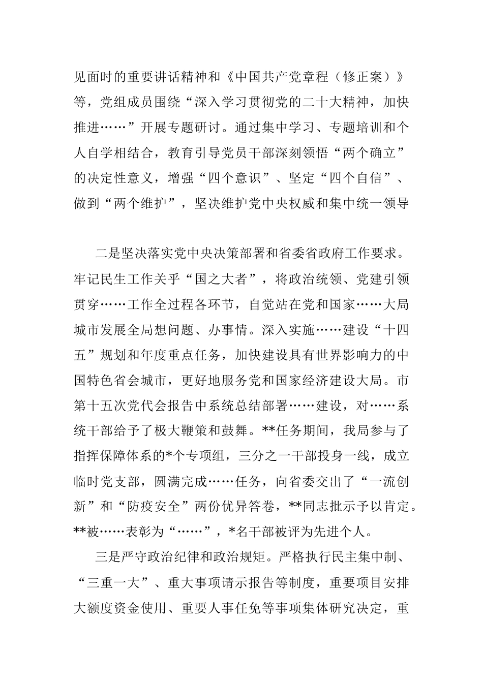 局2022年全面从严治党工作总结.docx_第2页