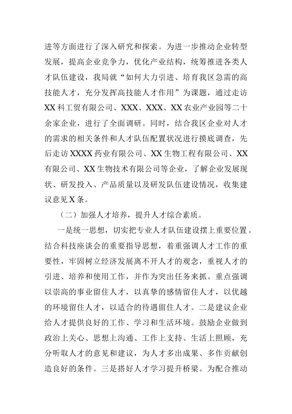 局2021年度人才工作总结.docx_第2页