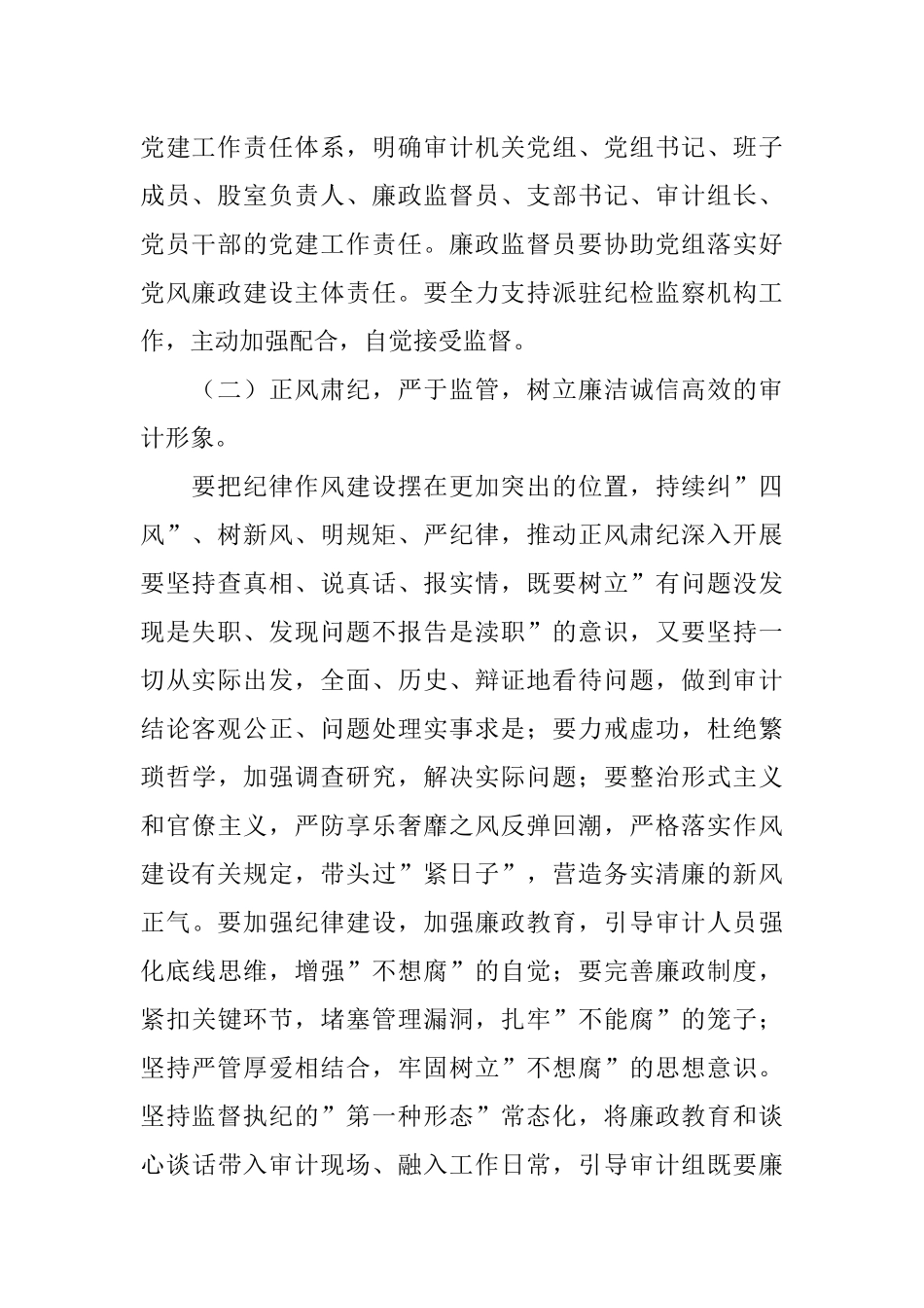审计局2022年党风廉政建设工作计划.docx_第2页