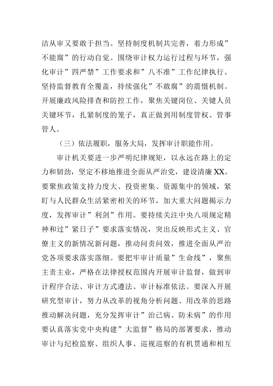 审计局2022年党风廉政建设工作计划.docx_第3页