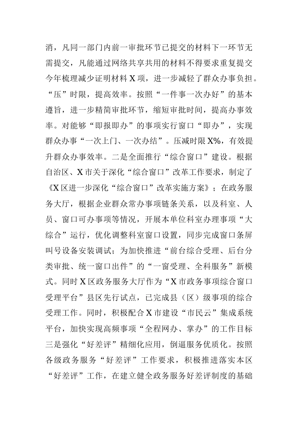 审批服务管理局2021年政务服务工作总结暨2022年工作计划.docx_第2页