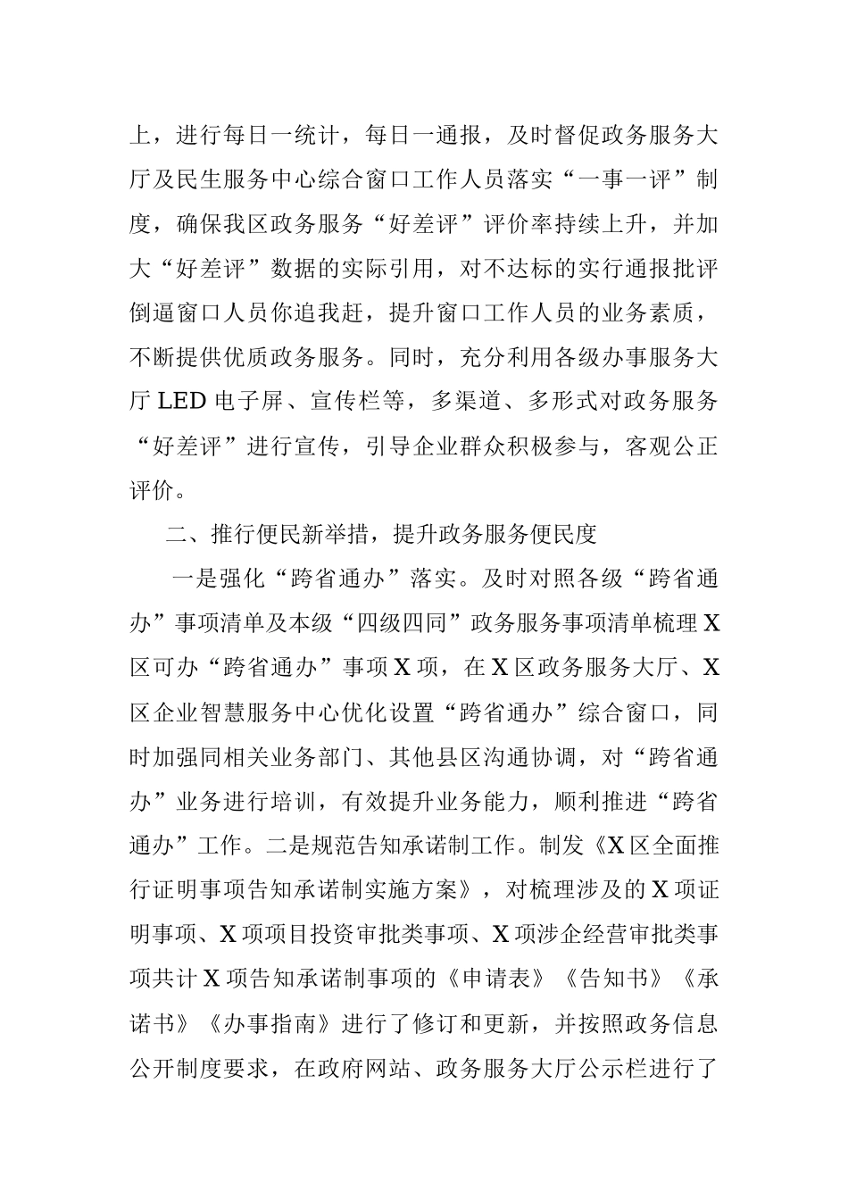 审批服务管理局2021年政务服务工作总结暨2022年工作计划.docx_第3页