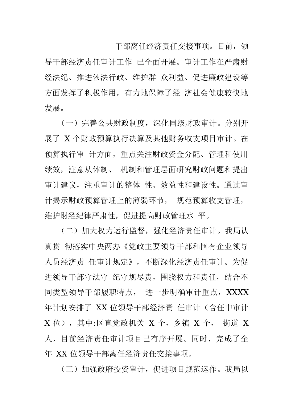 审计局 XXXX 年全年工作总结及 XXXX 工作计划.docx_第2页
