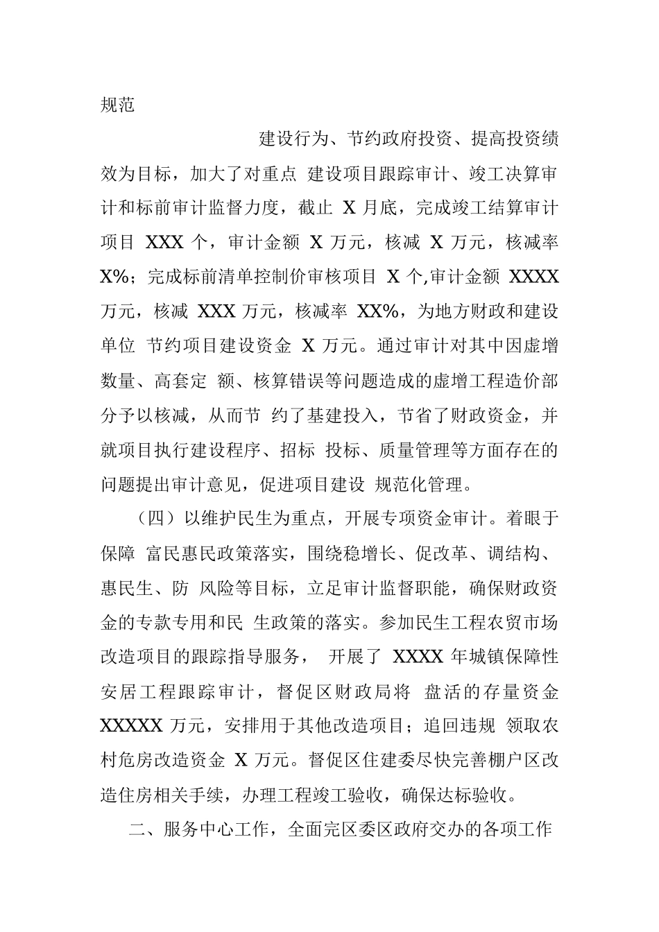 审计局 XXXX 年全年工作总结及 XXXX 工作计划.docx_第3页