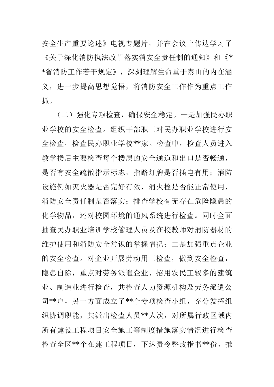 局2022年安全生产工作总结.docx_第2页