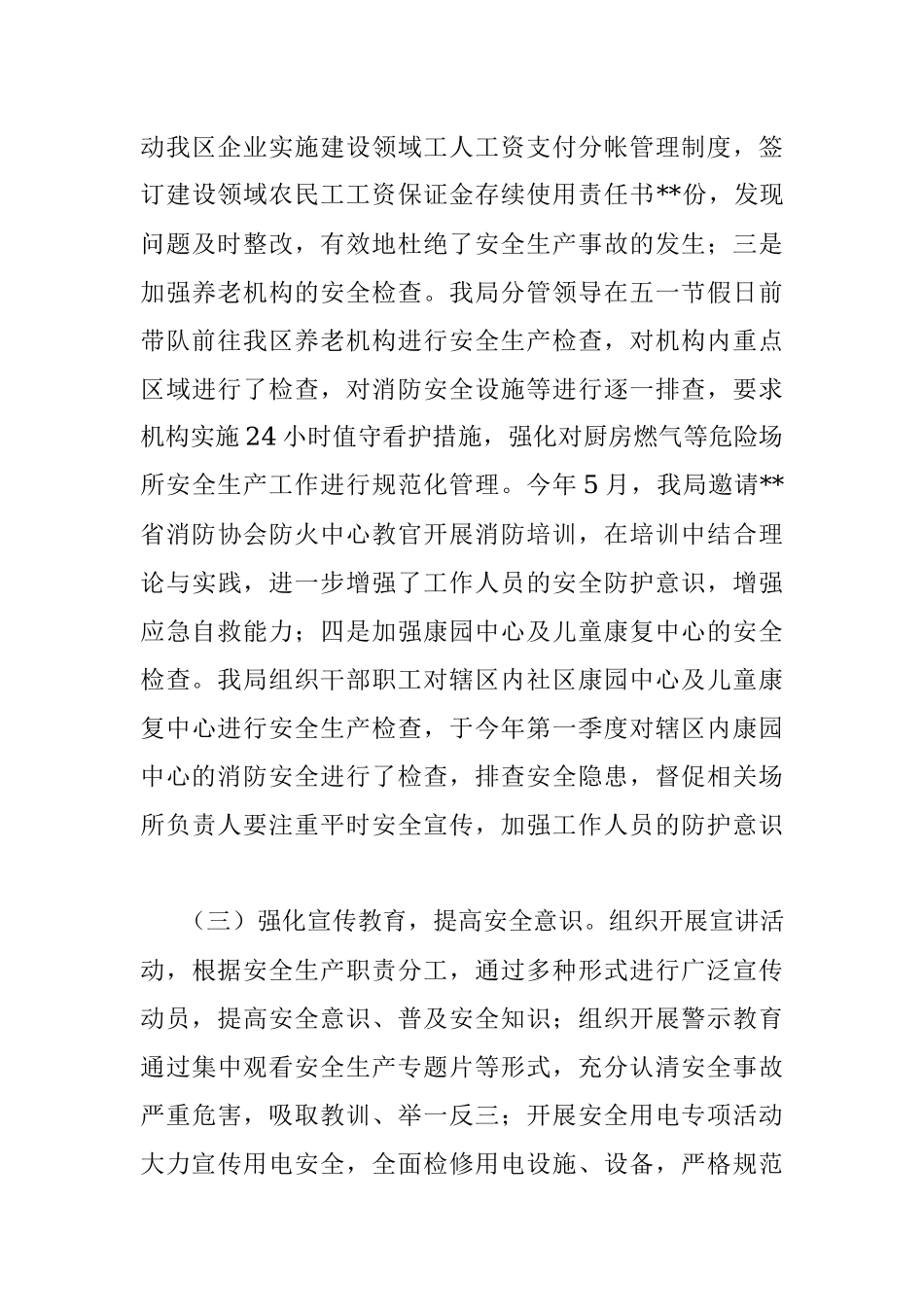 局2022年安全生产工作总结.docx_第3页