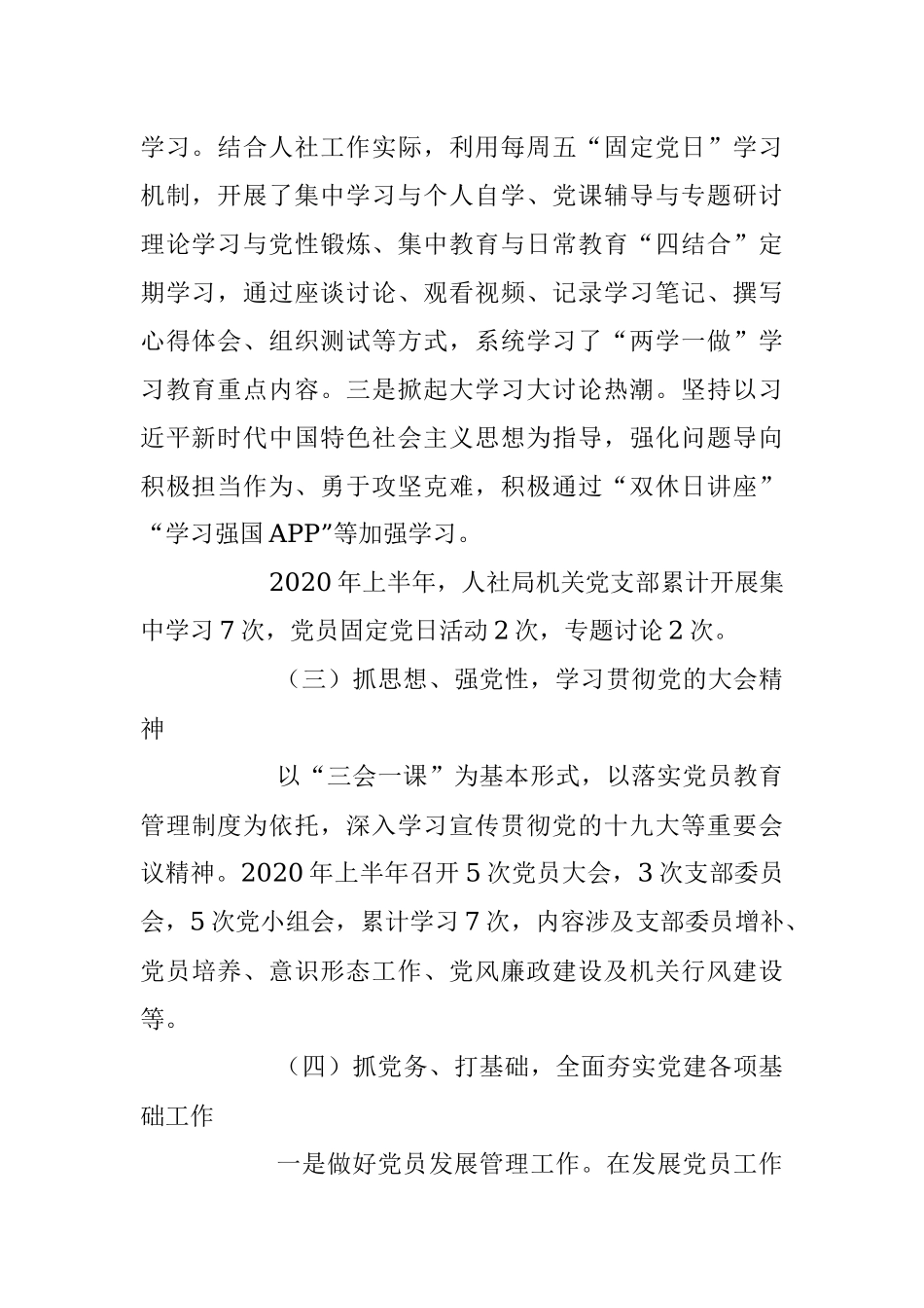 局2020年上半年党建工作总结及下半年工作计划.docx_第2页