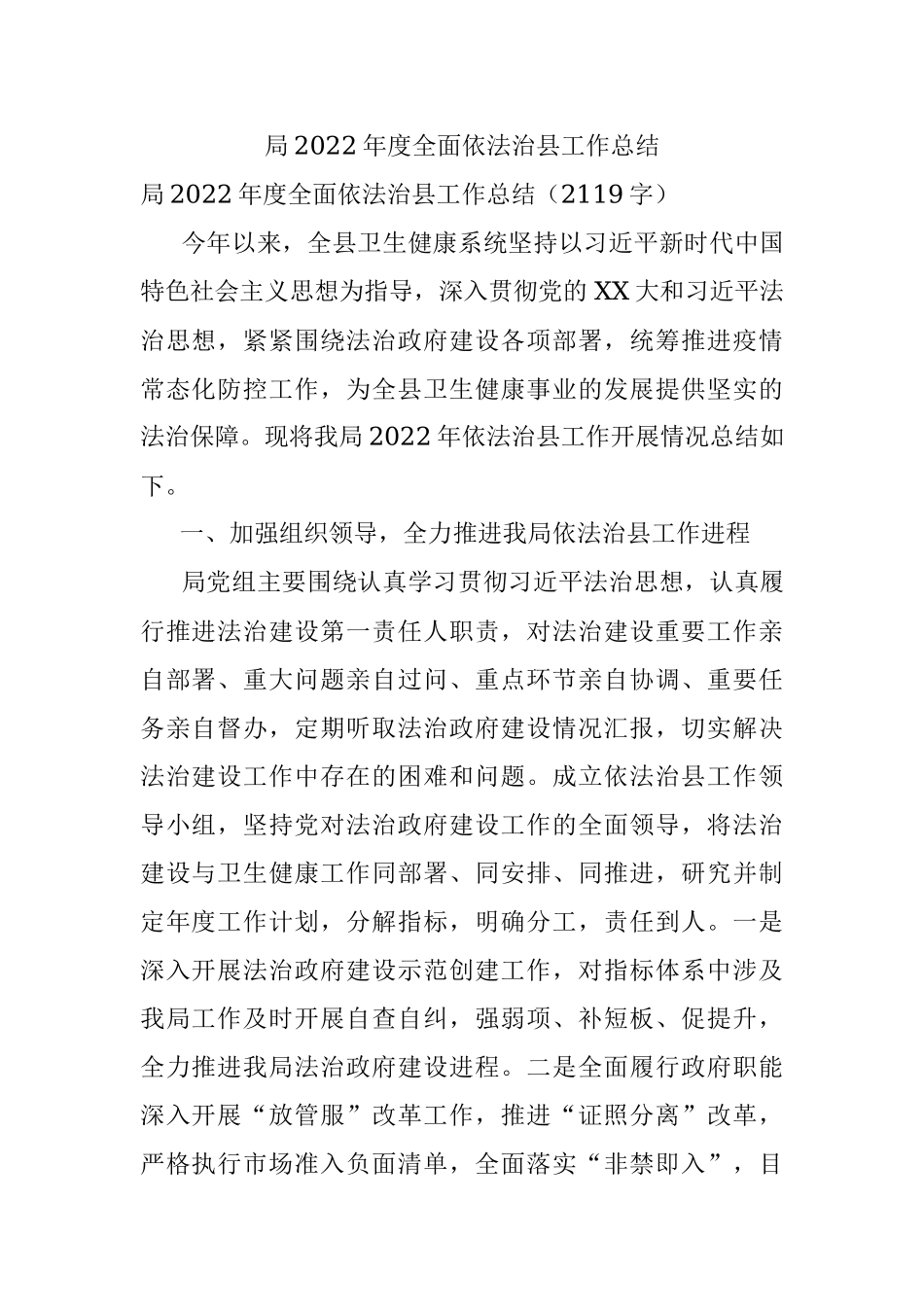 局2022年度全面依法治县工作总结.docx_第1页