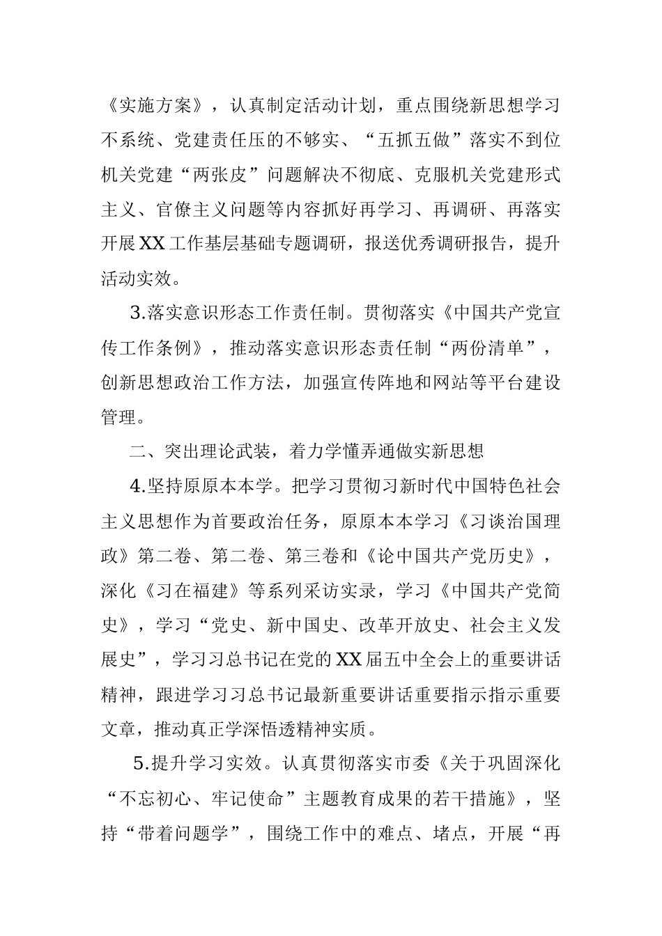 局2022年度党建工作要点.docx_第2页