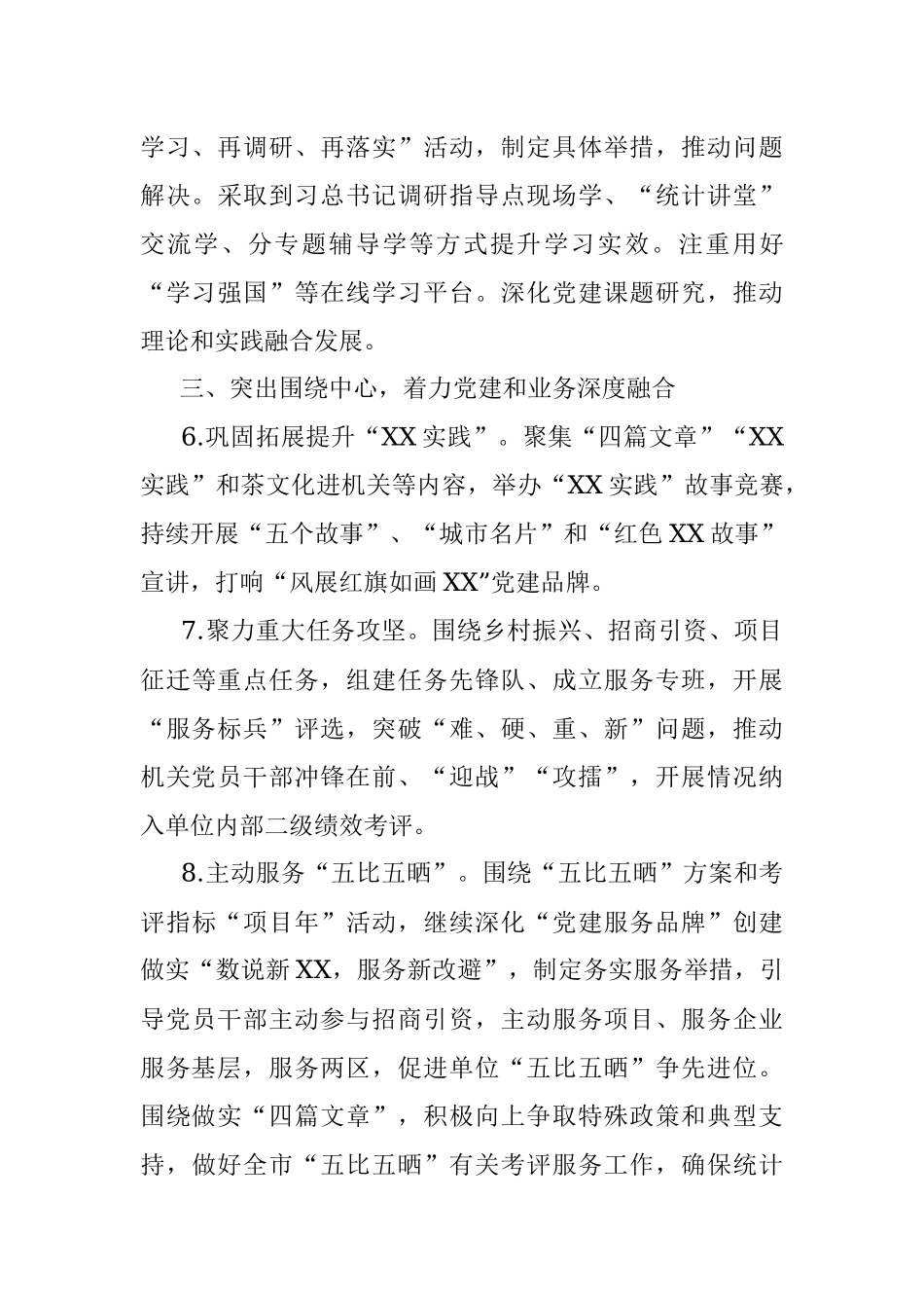 局2022年度党建工作要点.docx_第3页