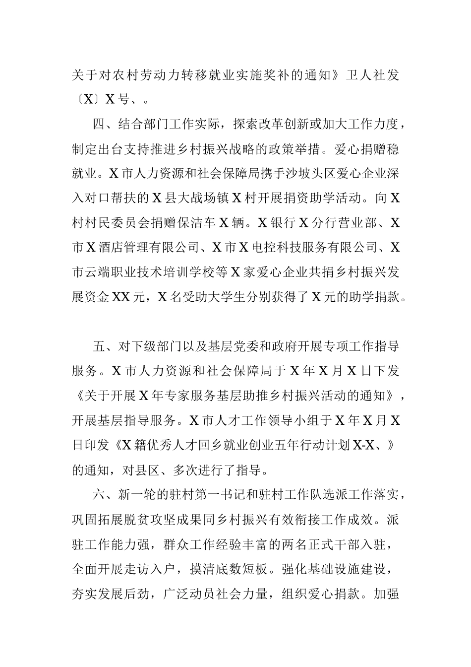 局机关2021年实施乡村振兴战略工作总结.docx_第2页