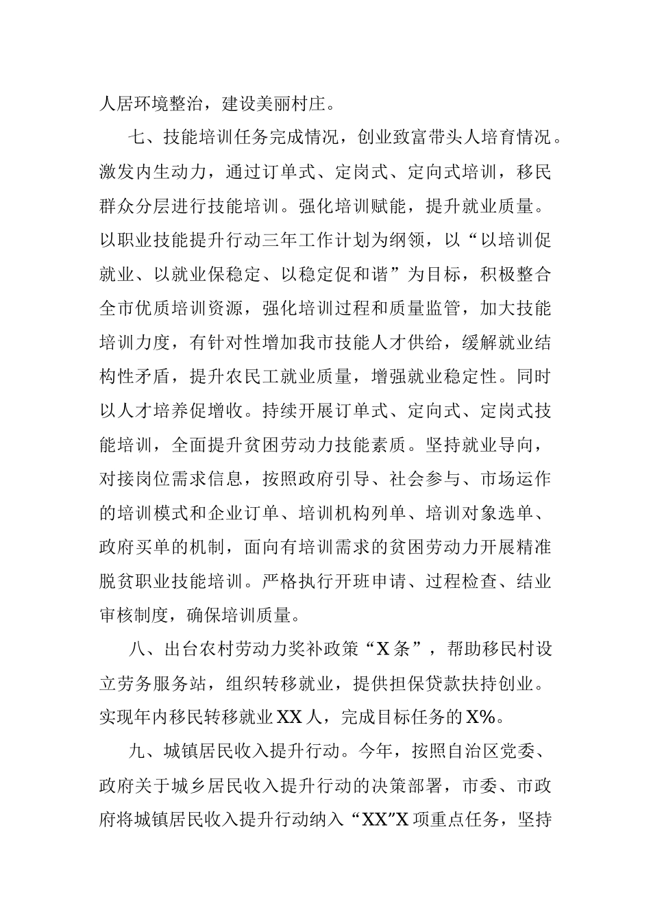 局机关2021年实施乡村振兴战略工作总结.docx_第3页