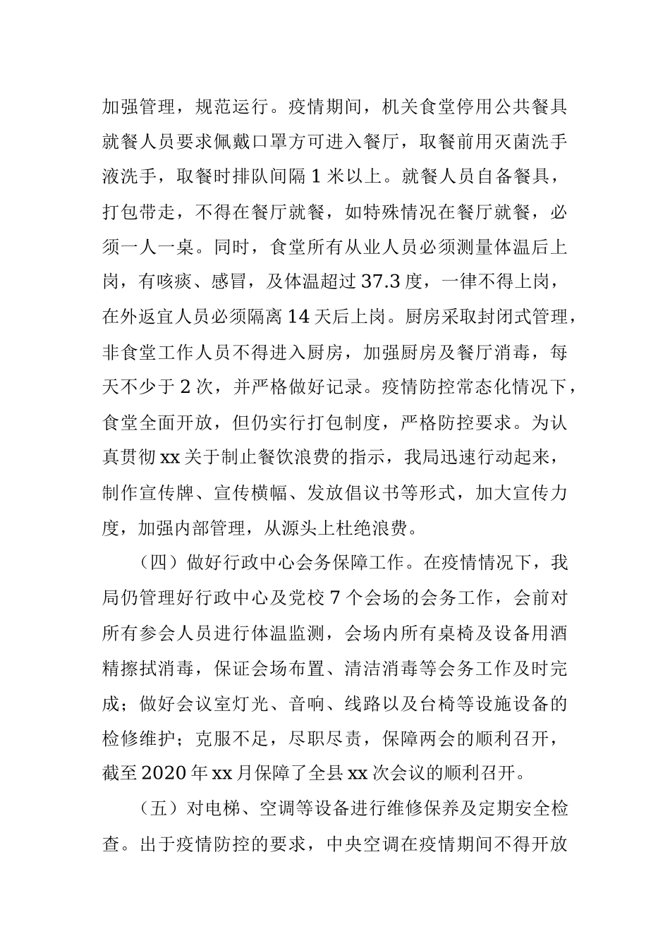 局2020年工作总结和2021年工作计划.docx_第3页