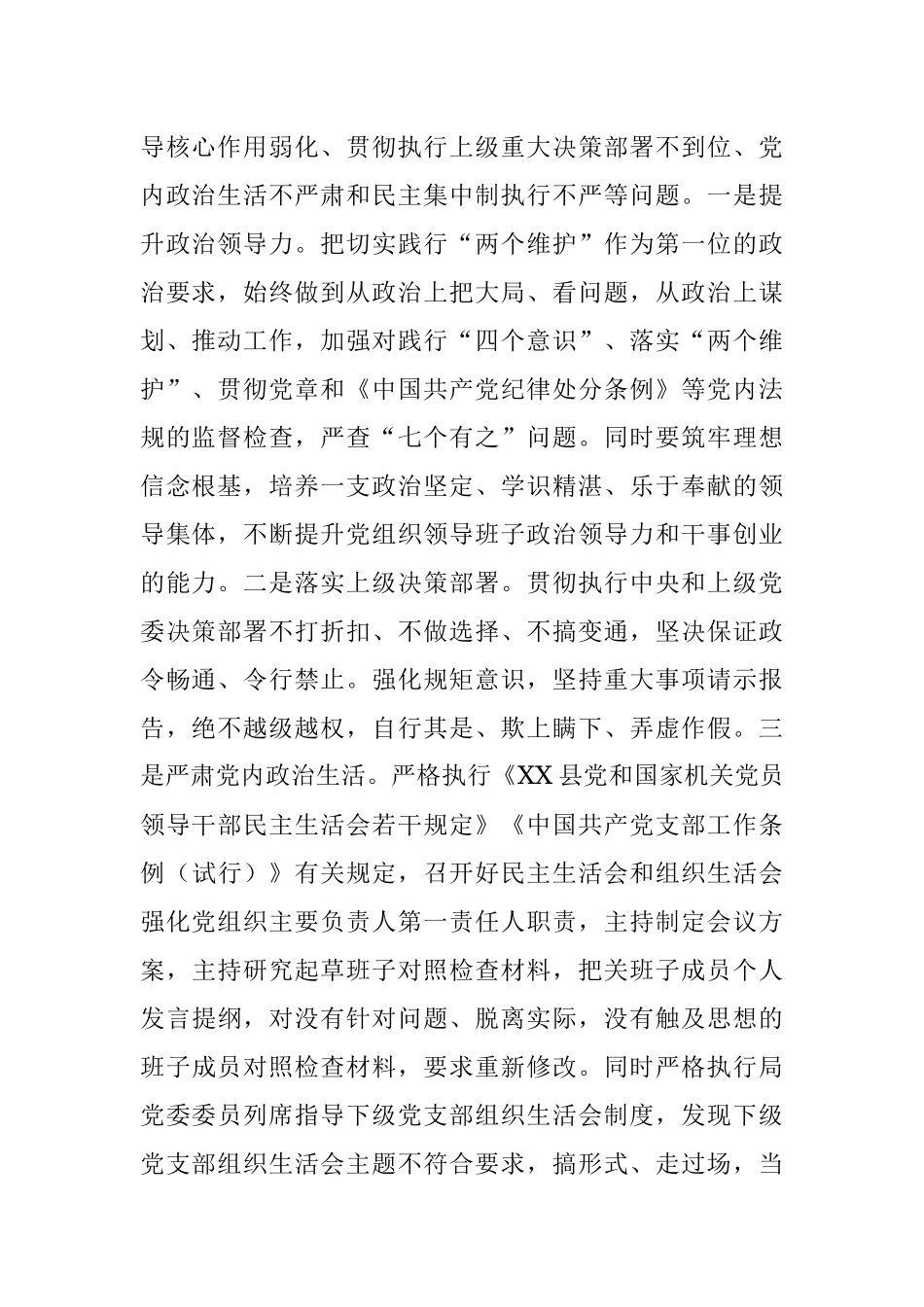 局党委2020年落实全面从严治党主体责任工作计划.docx_第2页