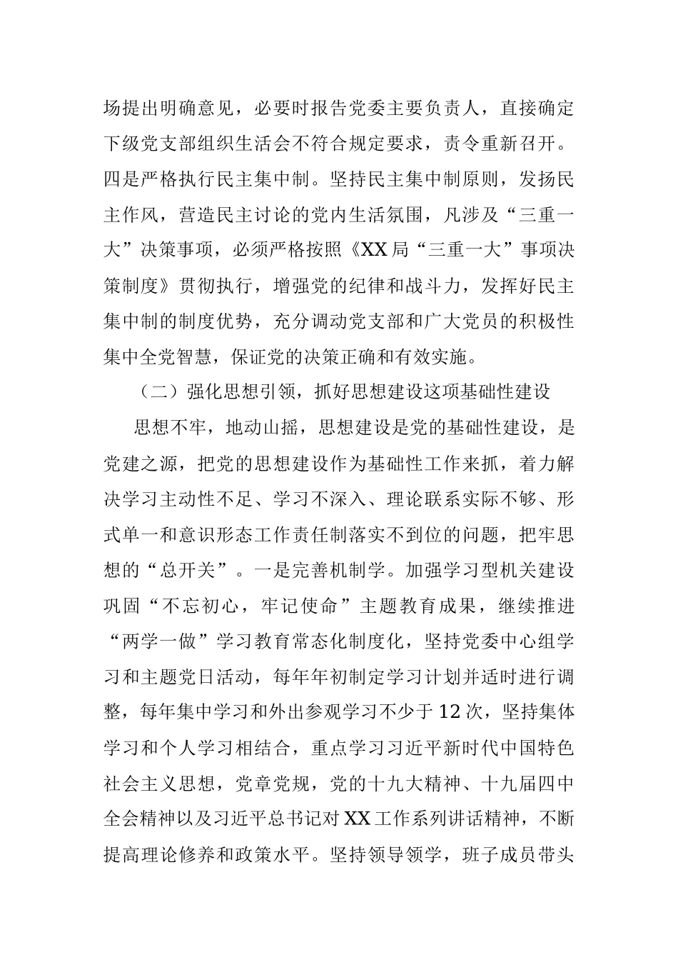 局党委2020年落实全面从严治党主体责任工作计划.docx_第3页